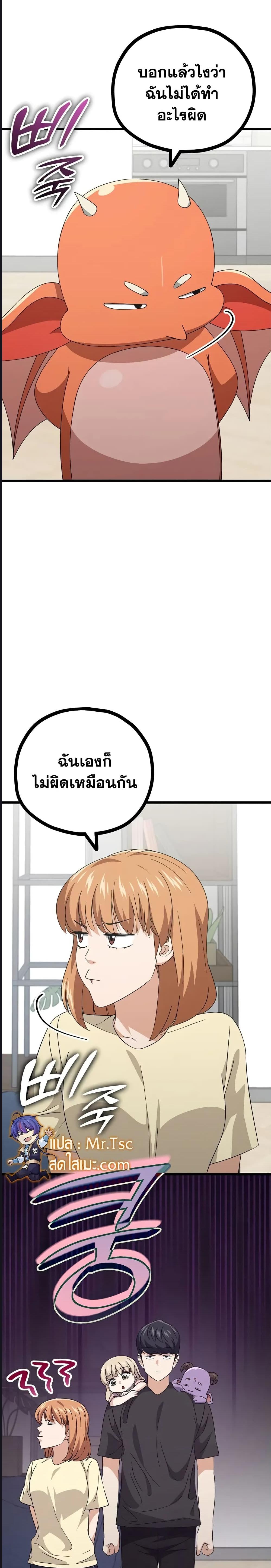 My Dad Is Too Strong ตอนที่ 139 30