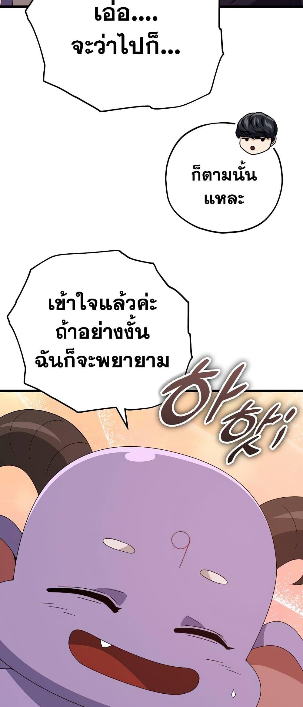 My Dad Is Too Strong ตอนที่ 130 30