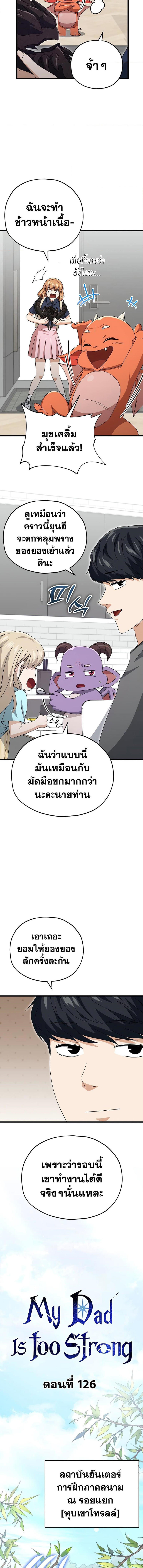My Dad Is Too Strong ตอนที่ 126 3