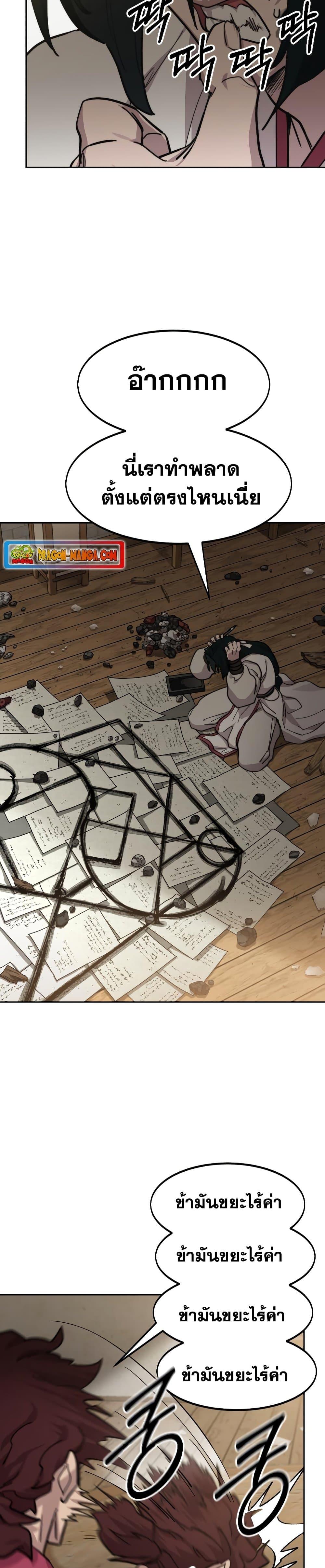 Return of the Mountain Hua Sect ตอนที่ 85 30