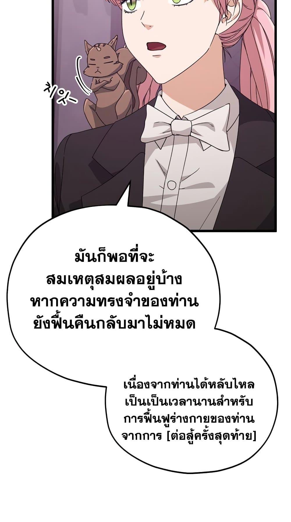 My Dad Is Too Strong ตอนที่ 127 31