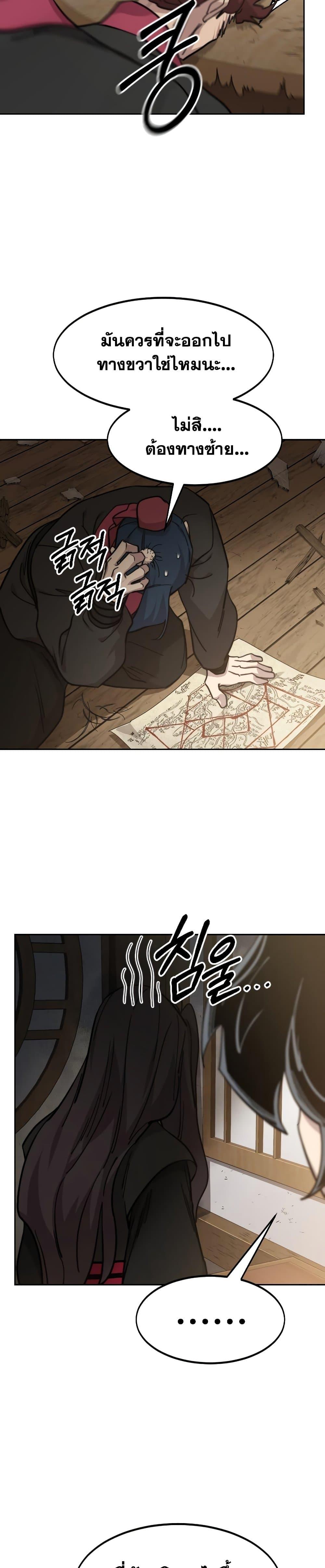 Return of the Mountain Hua Sect ตอนที่ 85 31