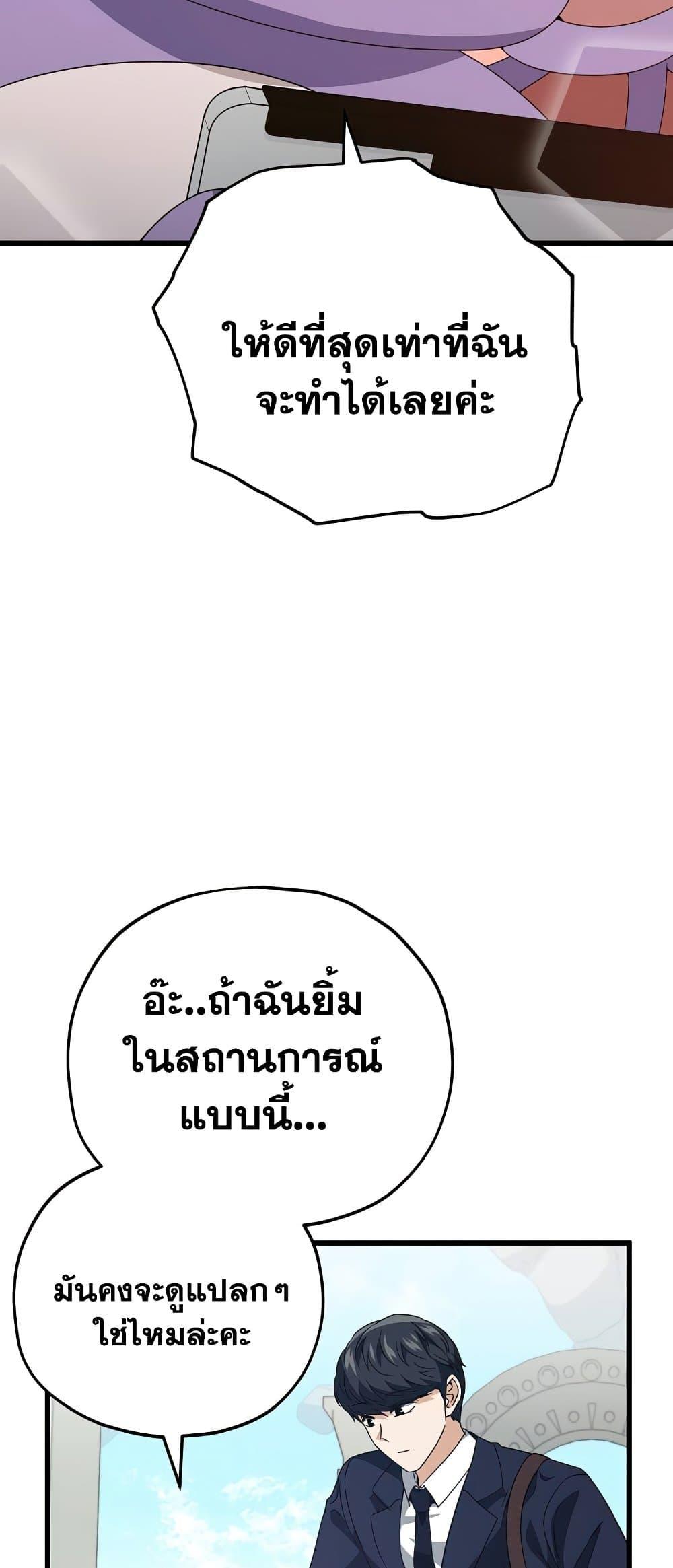 My Dad Is Too Strong ตอนที่ 130 31