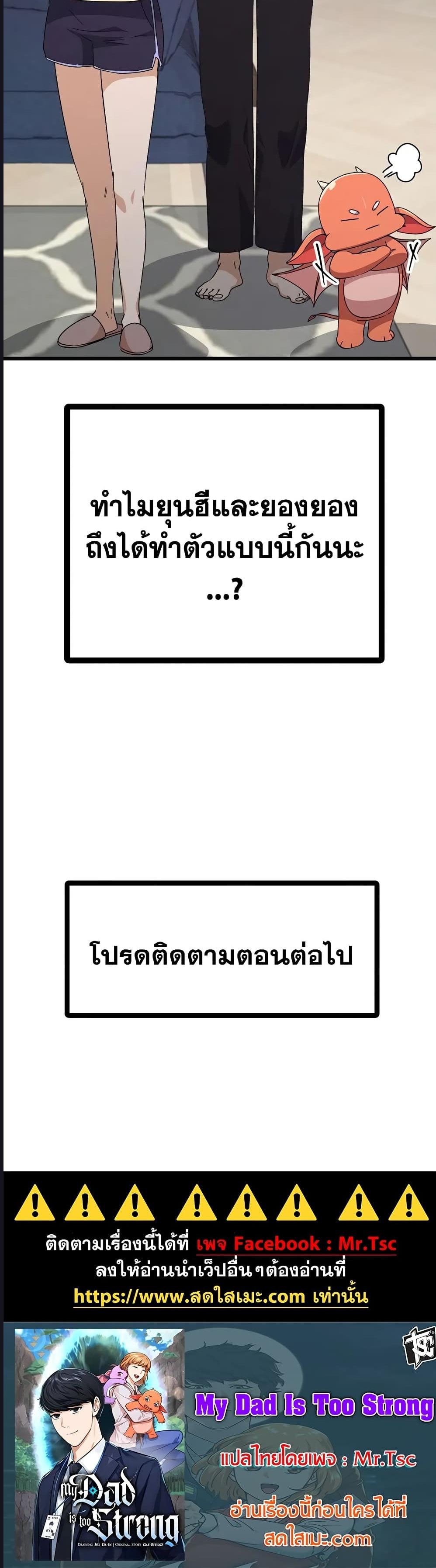 My Dad Is Too Strong ตอนที่ 139 31