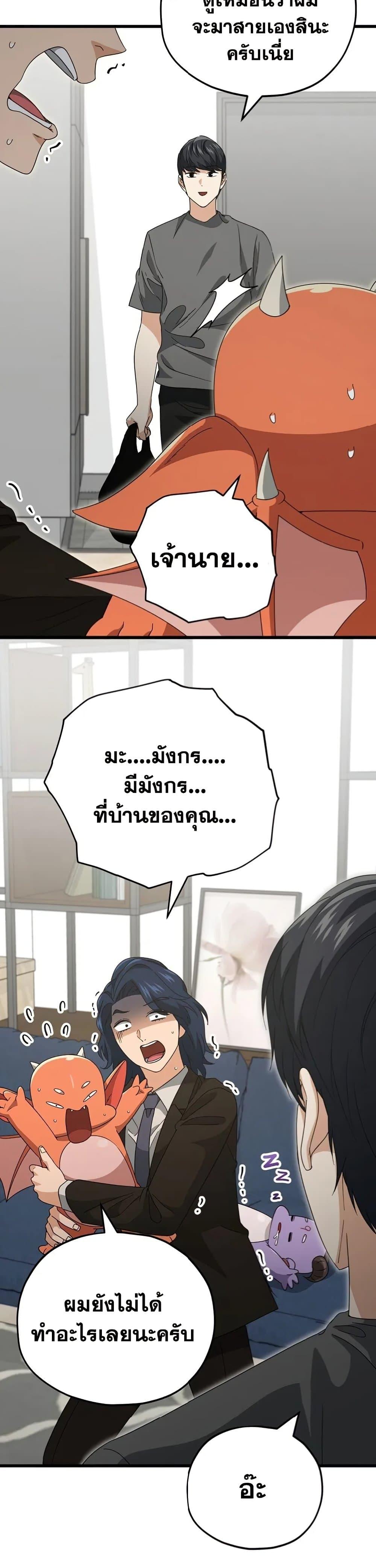 My Dad Is Too Strong ตอนที่ 138 31