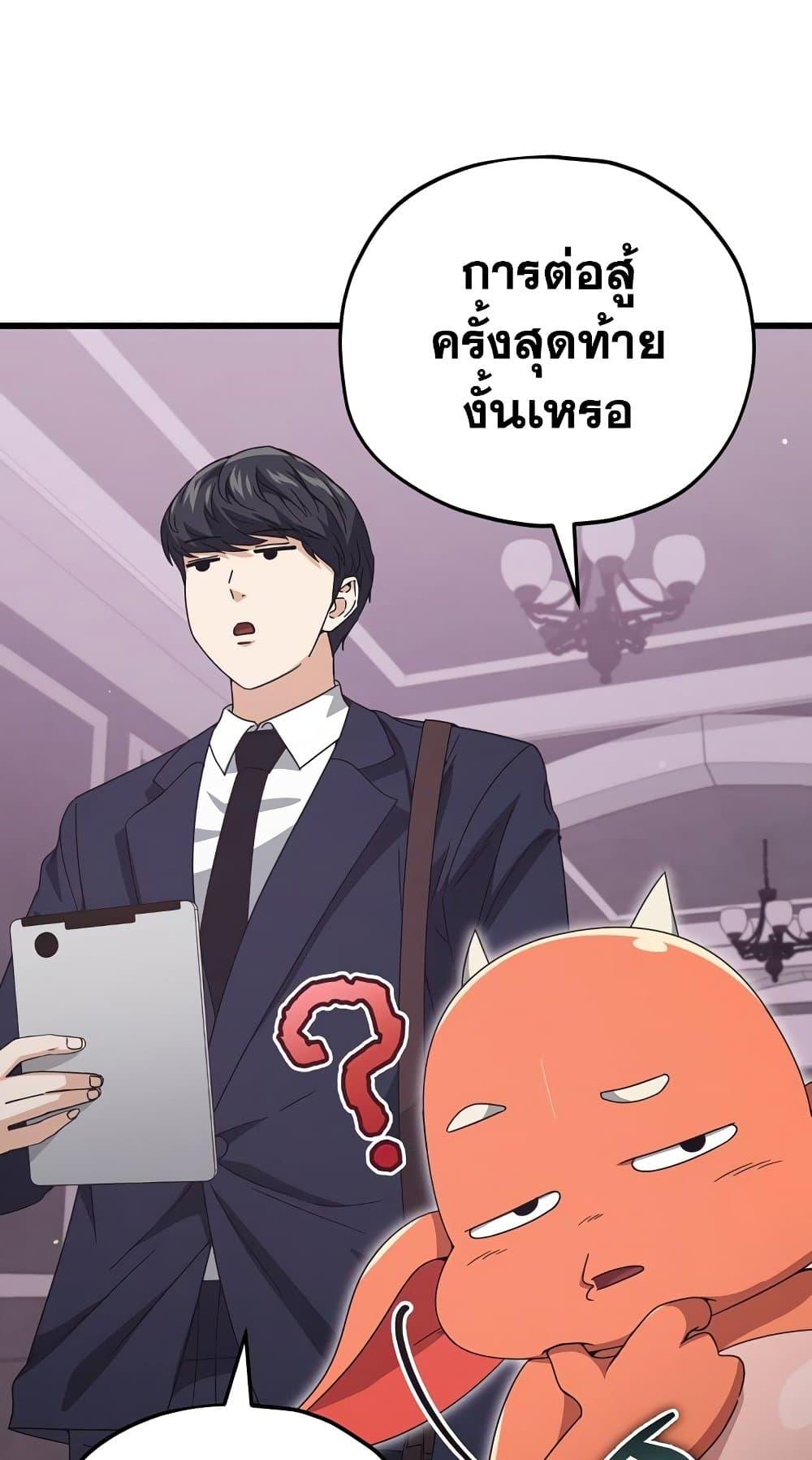 My Dad Is Too Strong ตอนที่ 127 32