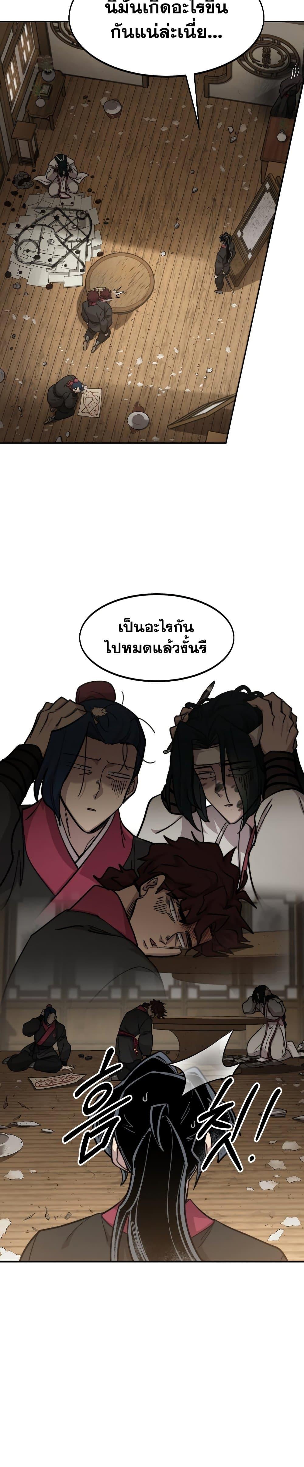 Return of the Mountain Hua Sect ตอนที่ 85 32