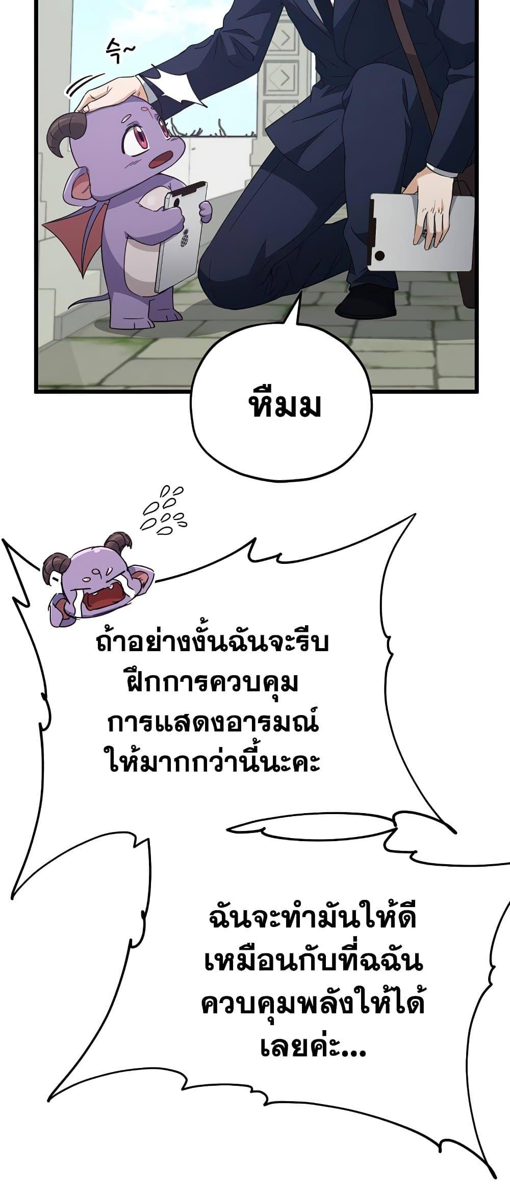 My Dad Is Too Strong ตอนที่ 130 32