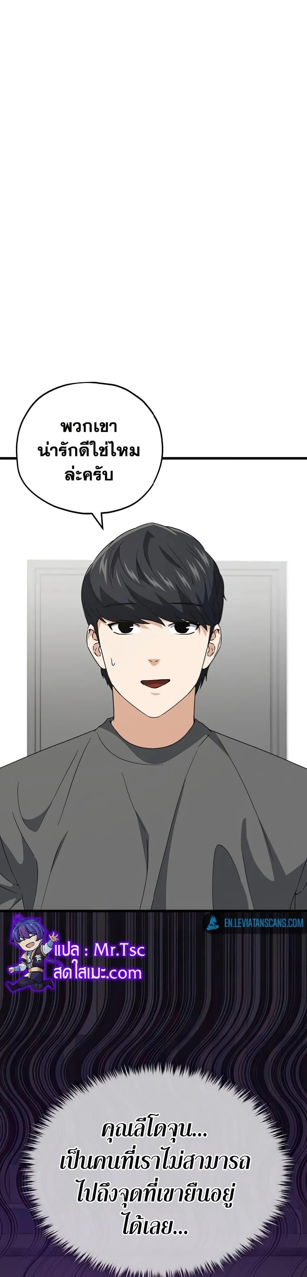 My Dad Is Too Strong ตอนที่ 138 32