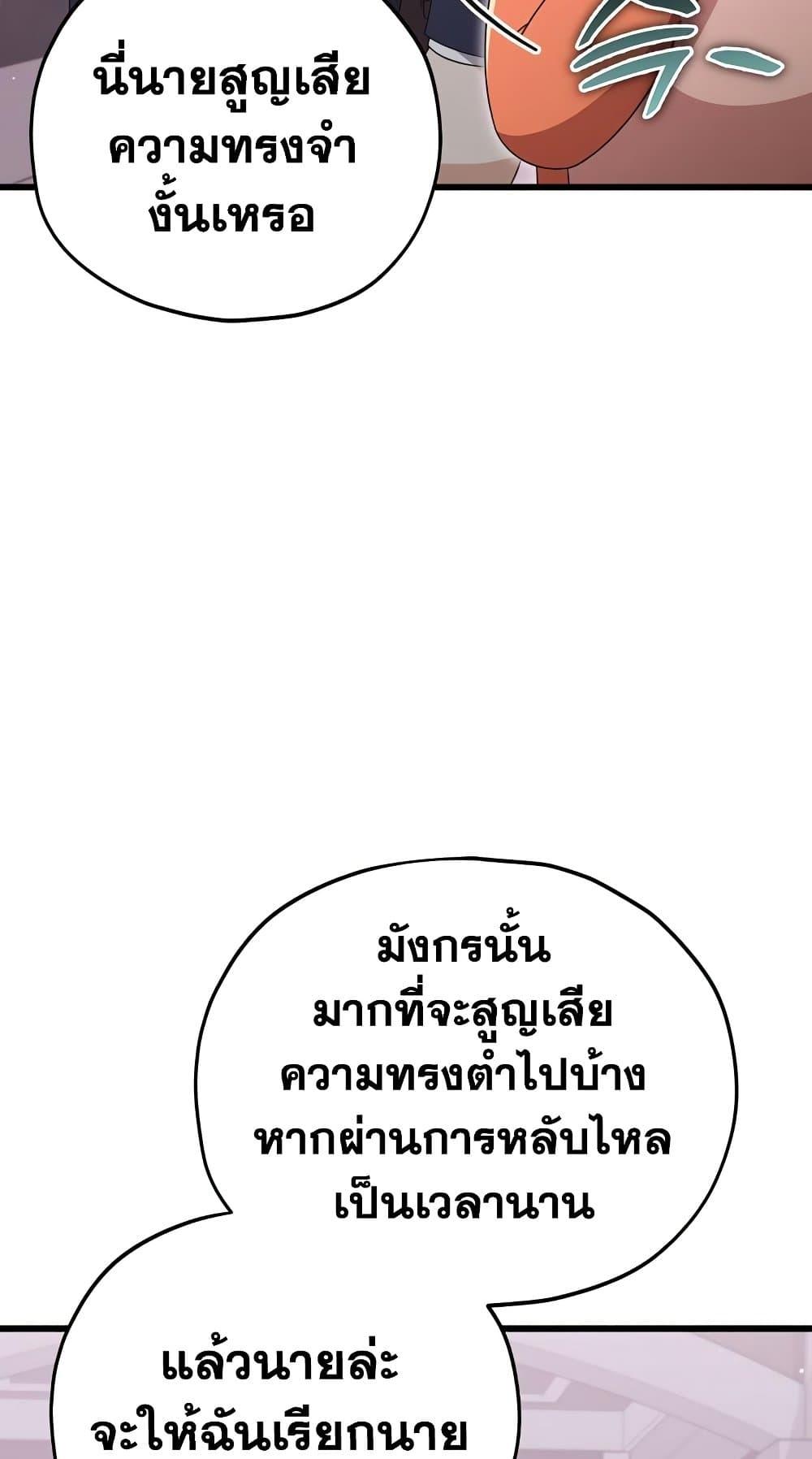 My Dad Is Too Strong ตอนที่ 127 33