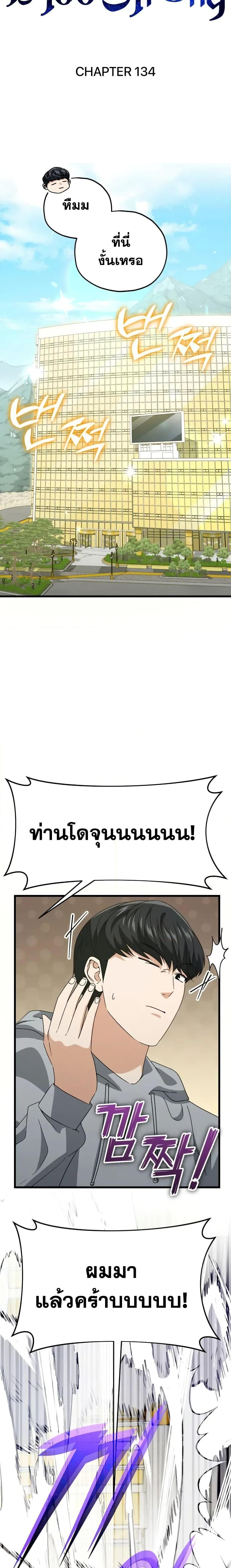 My Dad Is Too Strong ตอนที่ 134 3