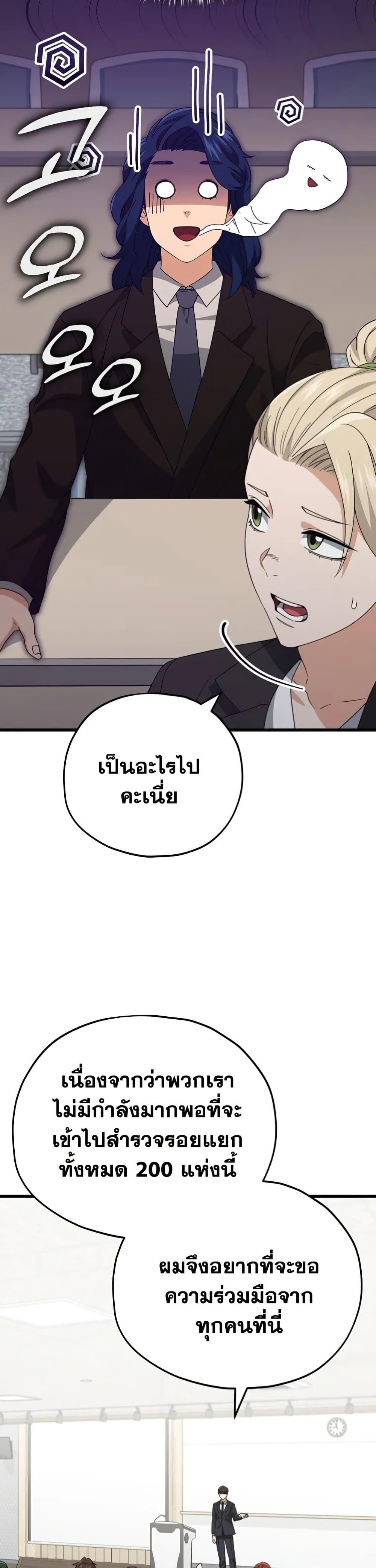 My Dad Is Too Strong ตอนที่ 138 33