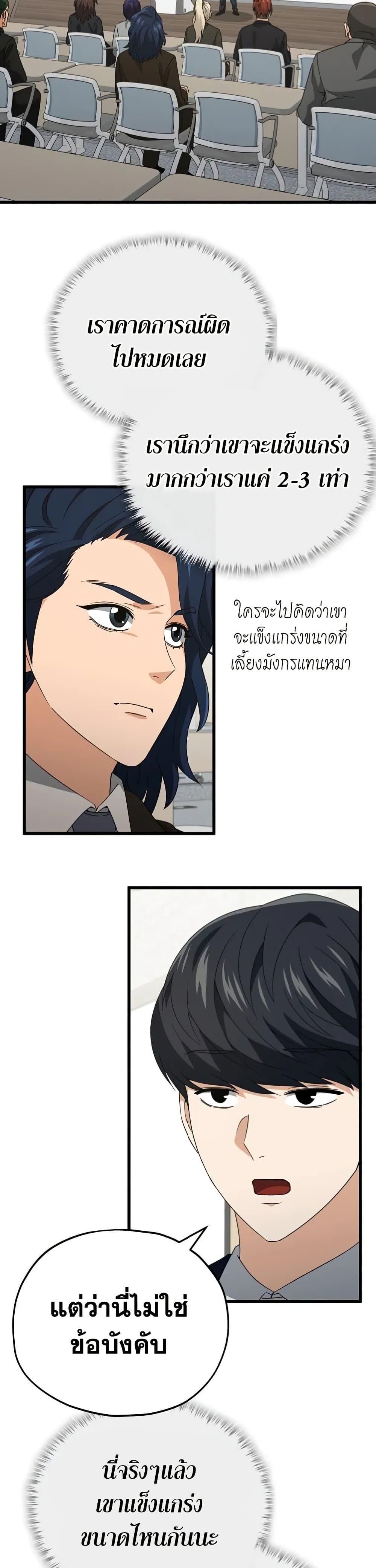 My Dad Is Too Strong ตอนที่ 138 34