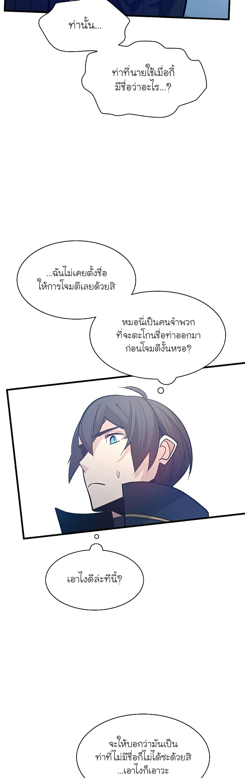 The Tutorial is Too Hard ตอนที่ 126 34