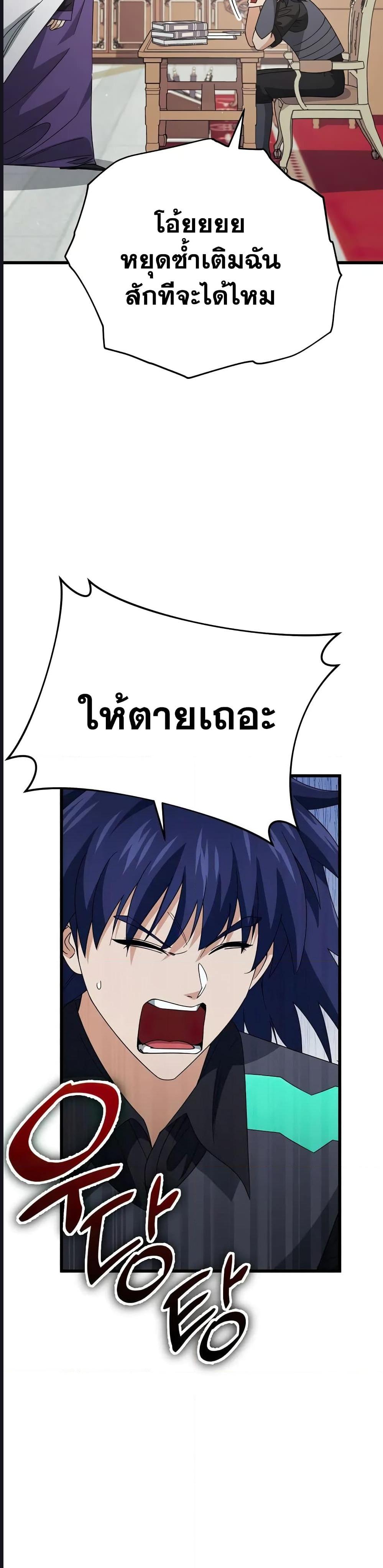 My Dad Is Too Strong ตอนที่ 139 3