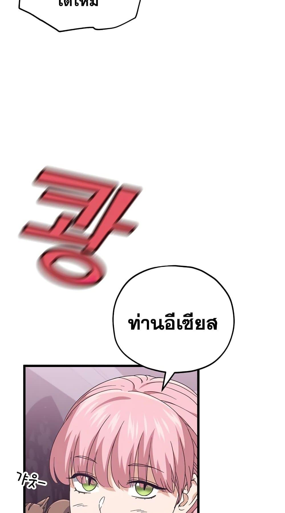 My Dad Is Too Strong ตอนที่ 127 35