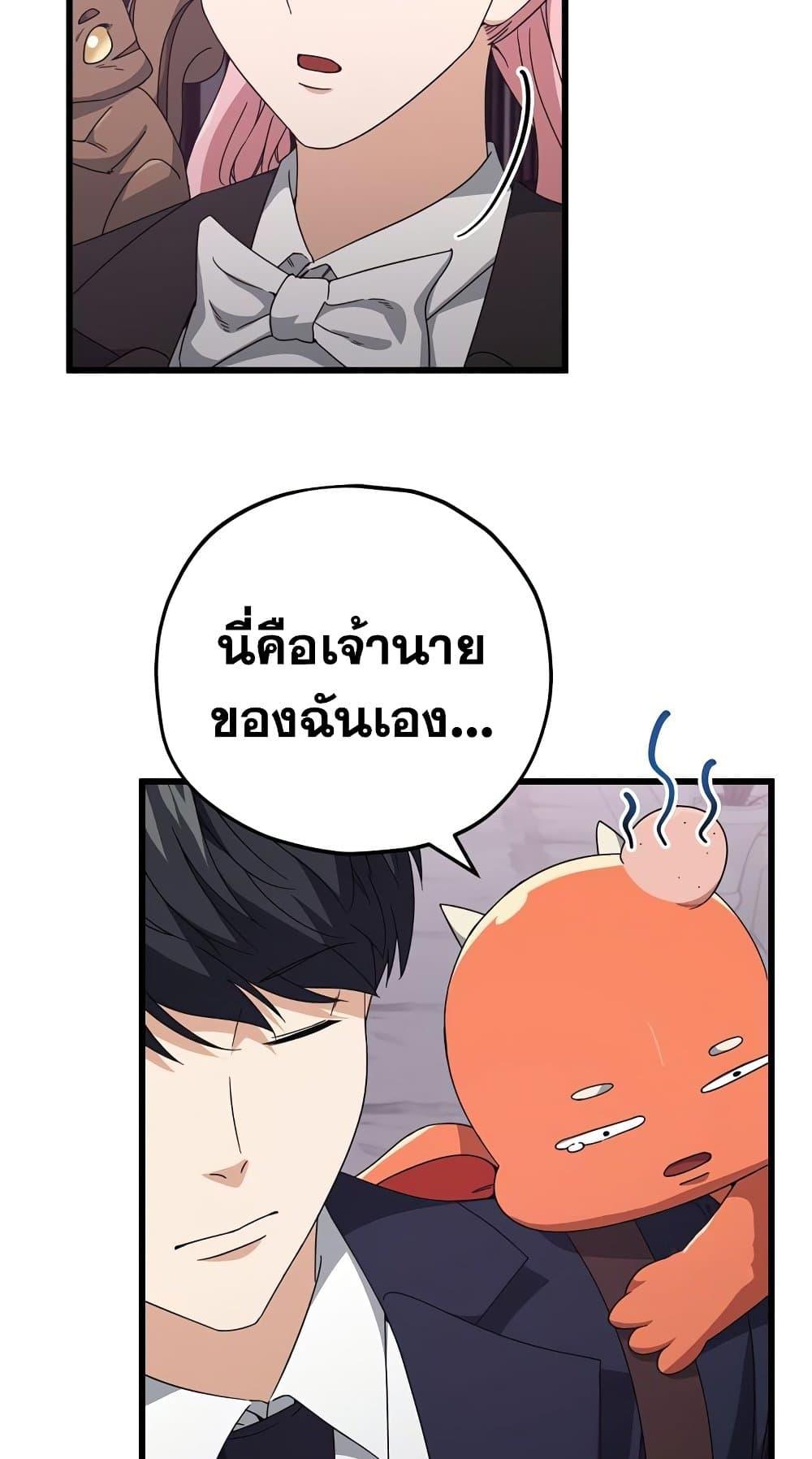 My Dad Is Too Strong ตอนที่ 127 36