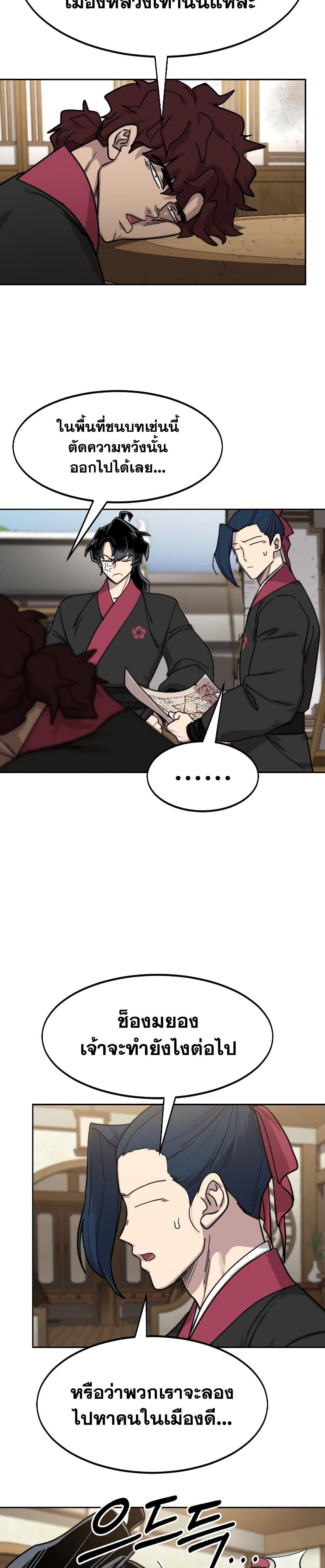 Return of the Mountain Hua Sect ตอนที่ 85 36