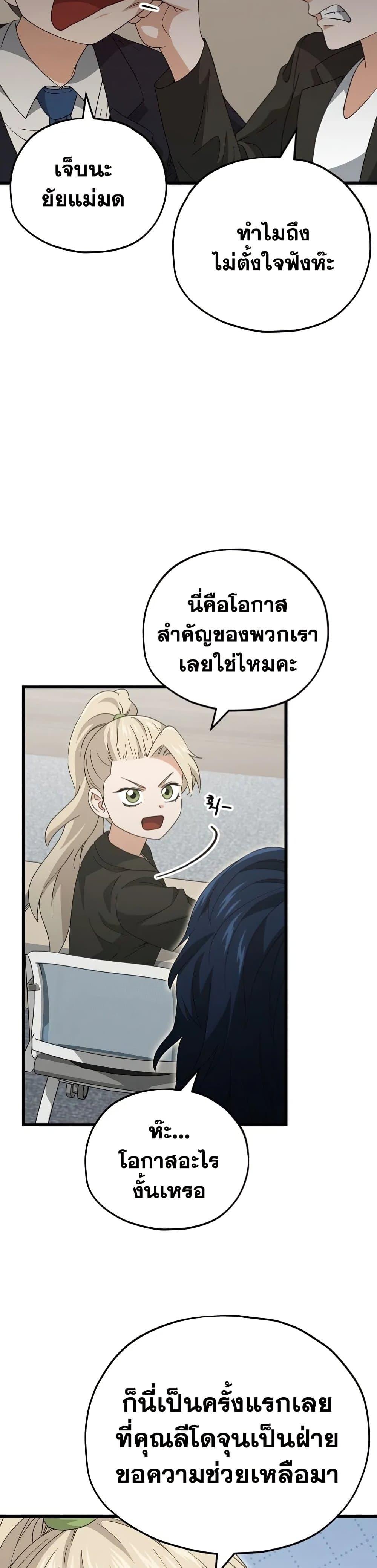 My Dad Is Too Strong ตอนที่ 138 36