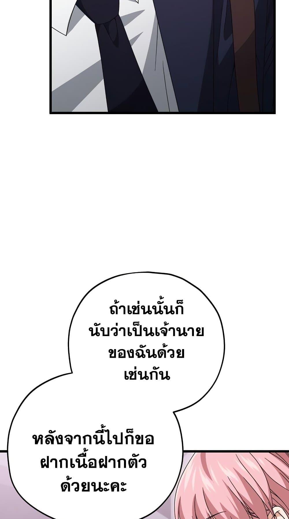 My Dad Is Too Strong ตอนที่ 127 37