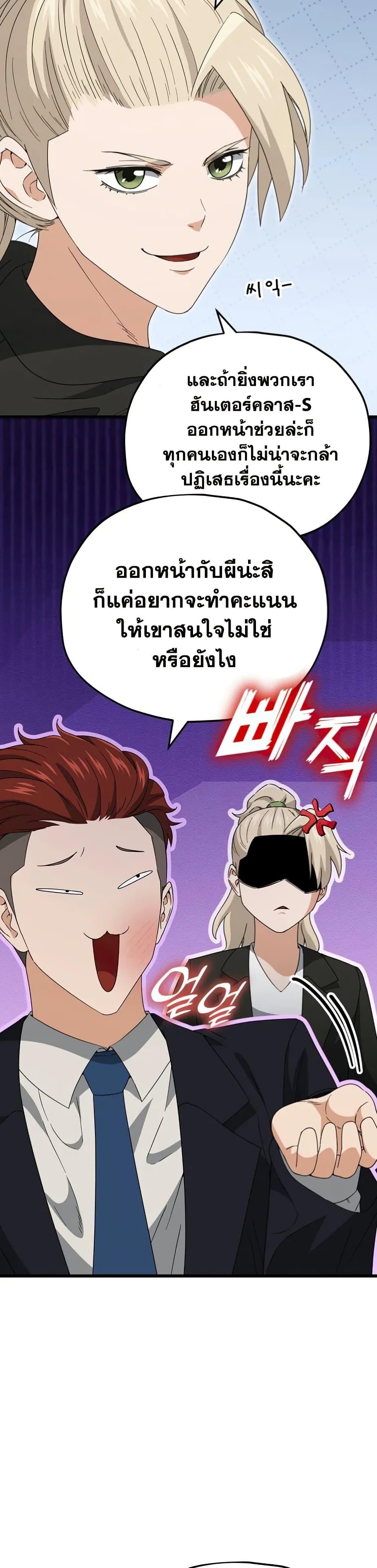 My Dad Is Too Strong ตอนที่ 138 37