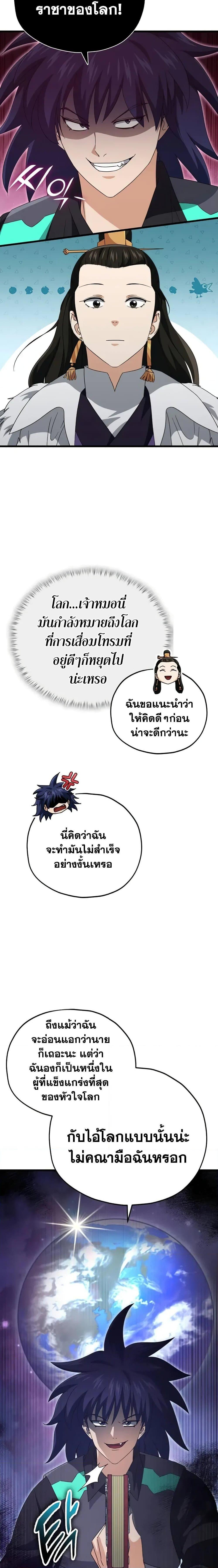 My Dad Is Too Strong ตอนที่ 136 3