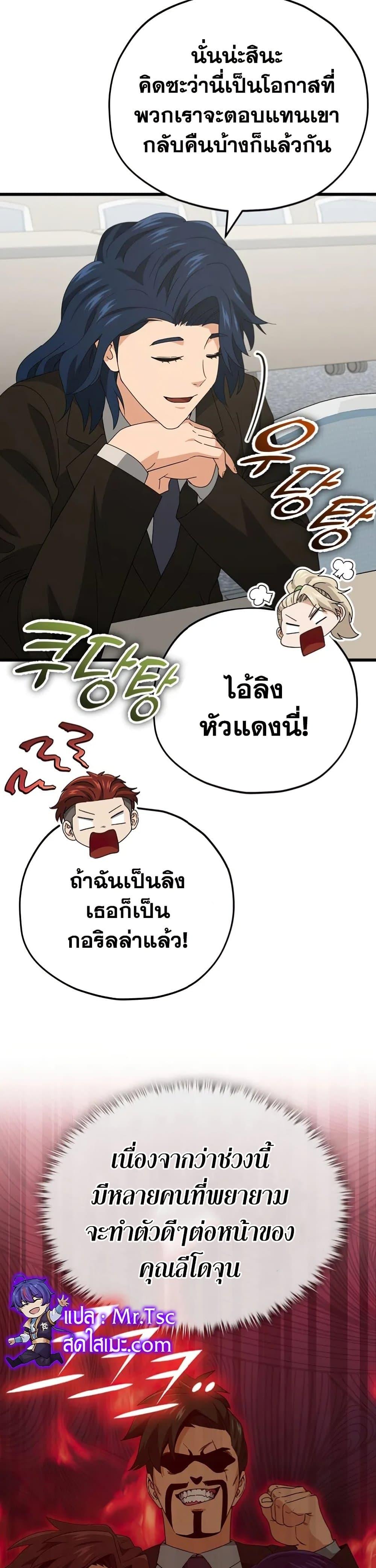 My Dad Is Too Strong ตอนที่ 138 38