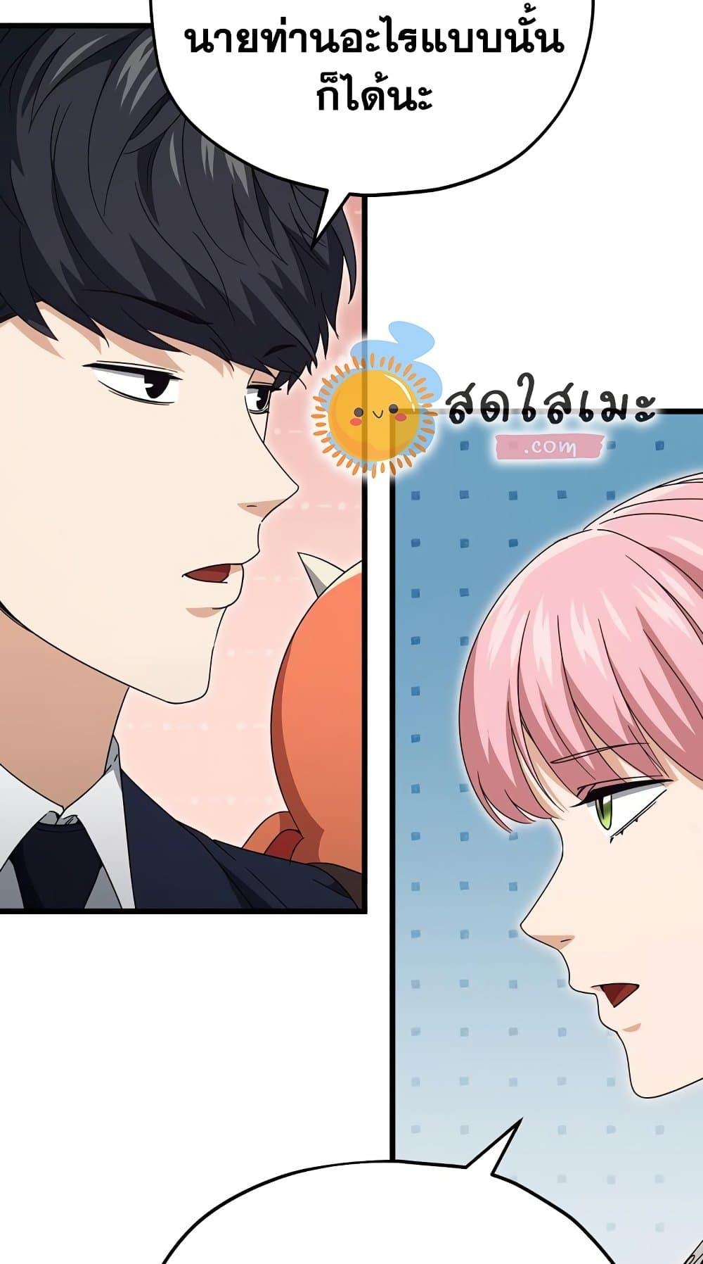 My Dad Is Too Strong ตอนที่ 127 39