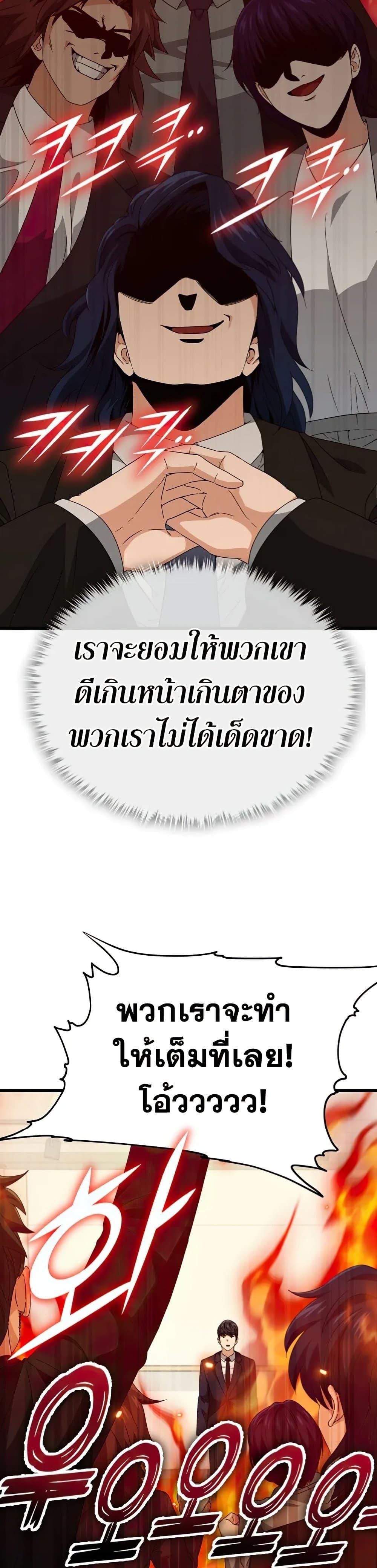 My Dad Is Too Strong ตอนที่ 138 39