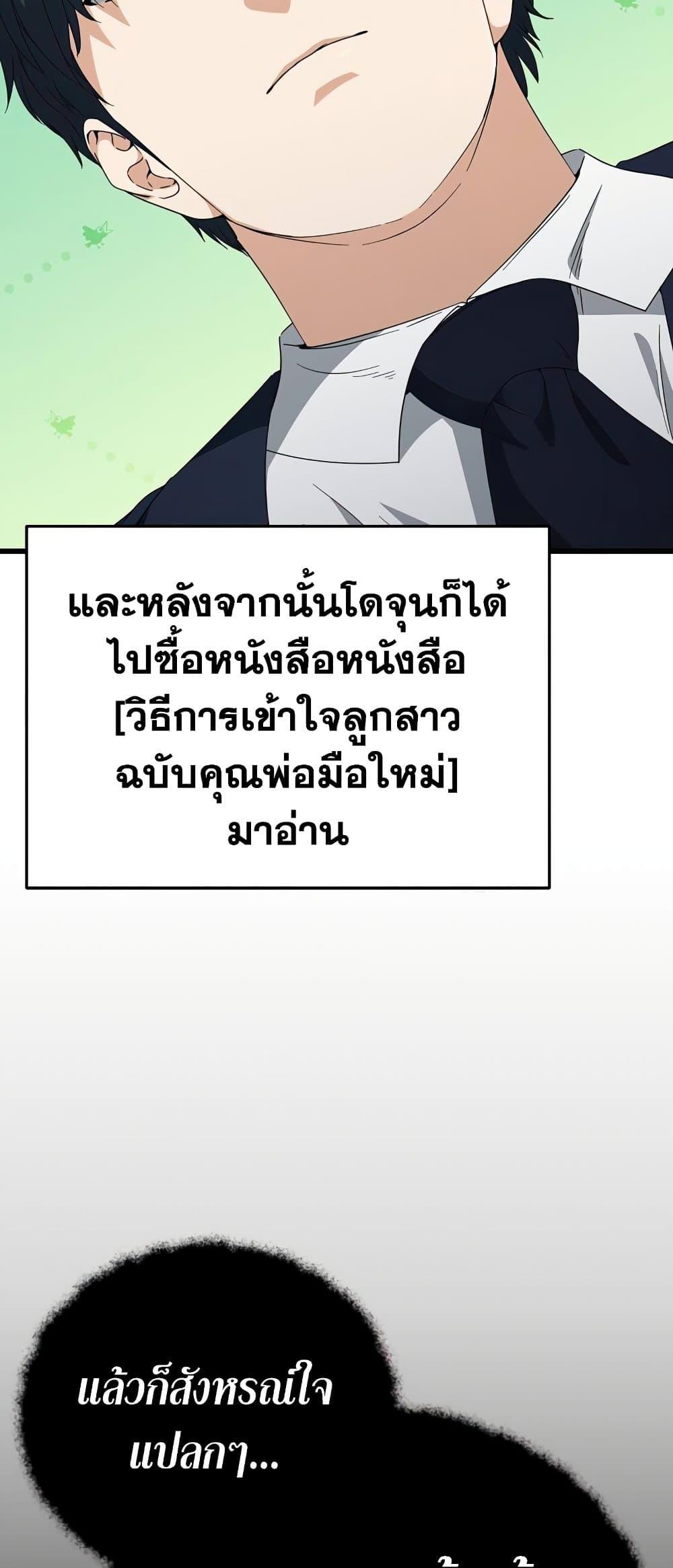 My Dad Is Too Strong ตอนที่ 130 39