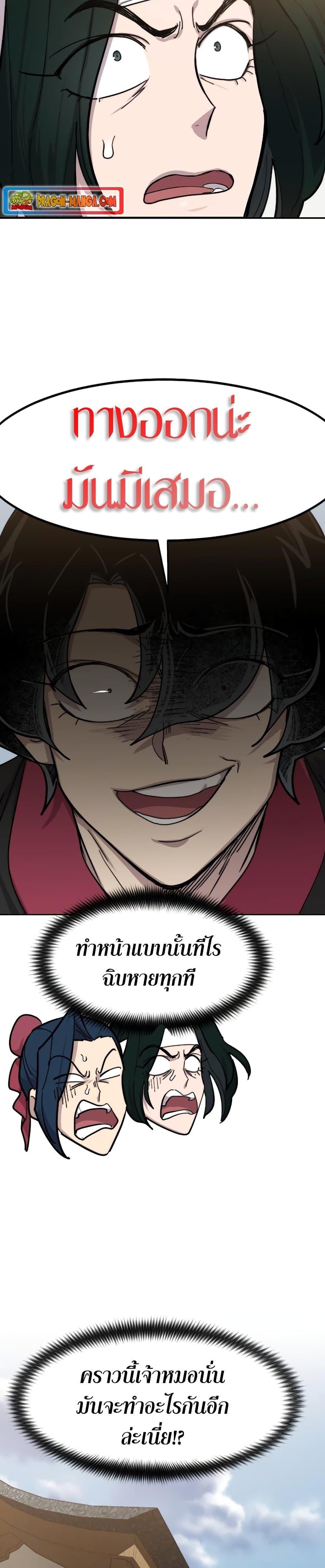 Return of the Mountain Hua Sect ตอนที่ 85 39