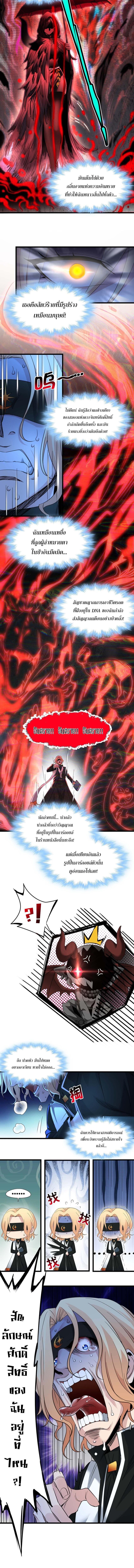 I’m Really Not the Demon God’s Lackey ตอนที่ 88 3