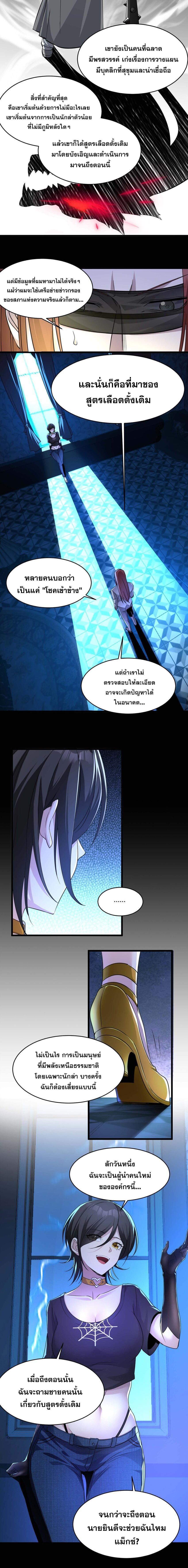 I’m Really Not the Demon God’s Lackey ตอนที่ 91 3