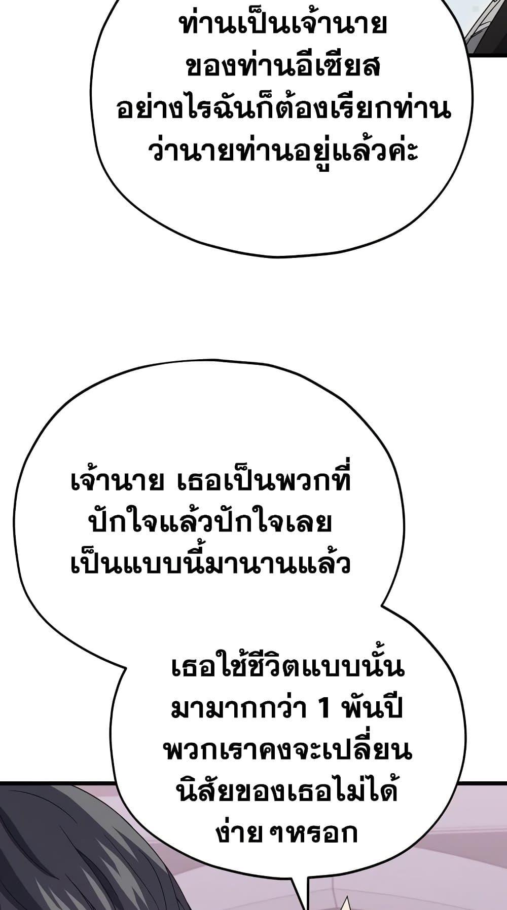 My Dad Is Too Strong ตอนที่ 127 40