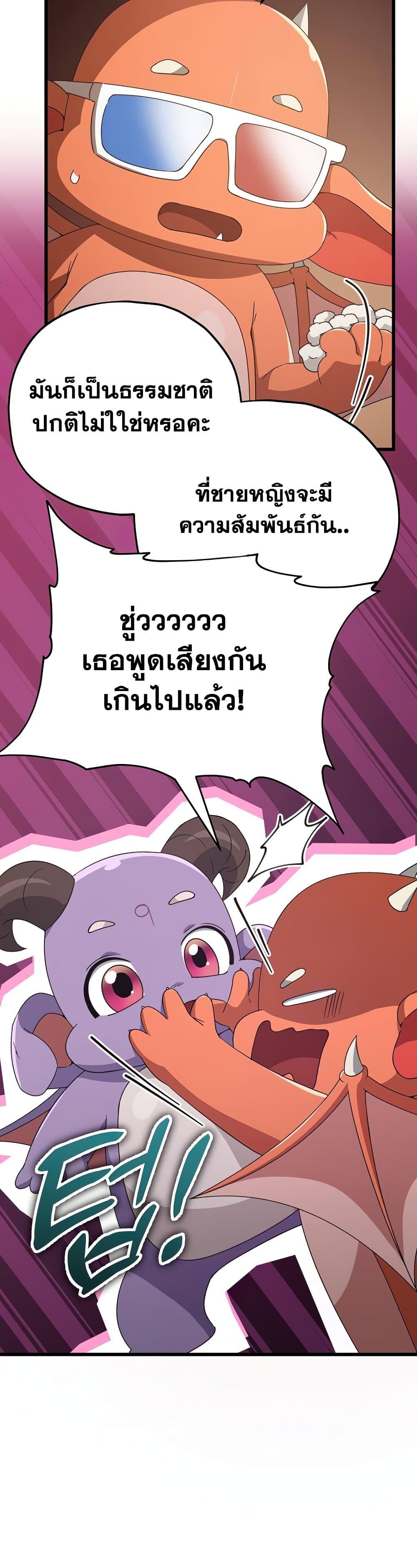 My Dad Is Too Strong ตอนที่ 129 40