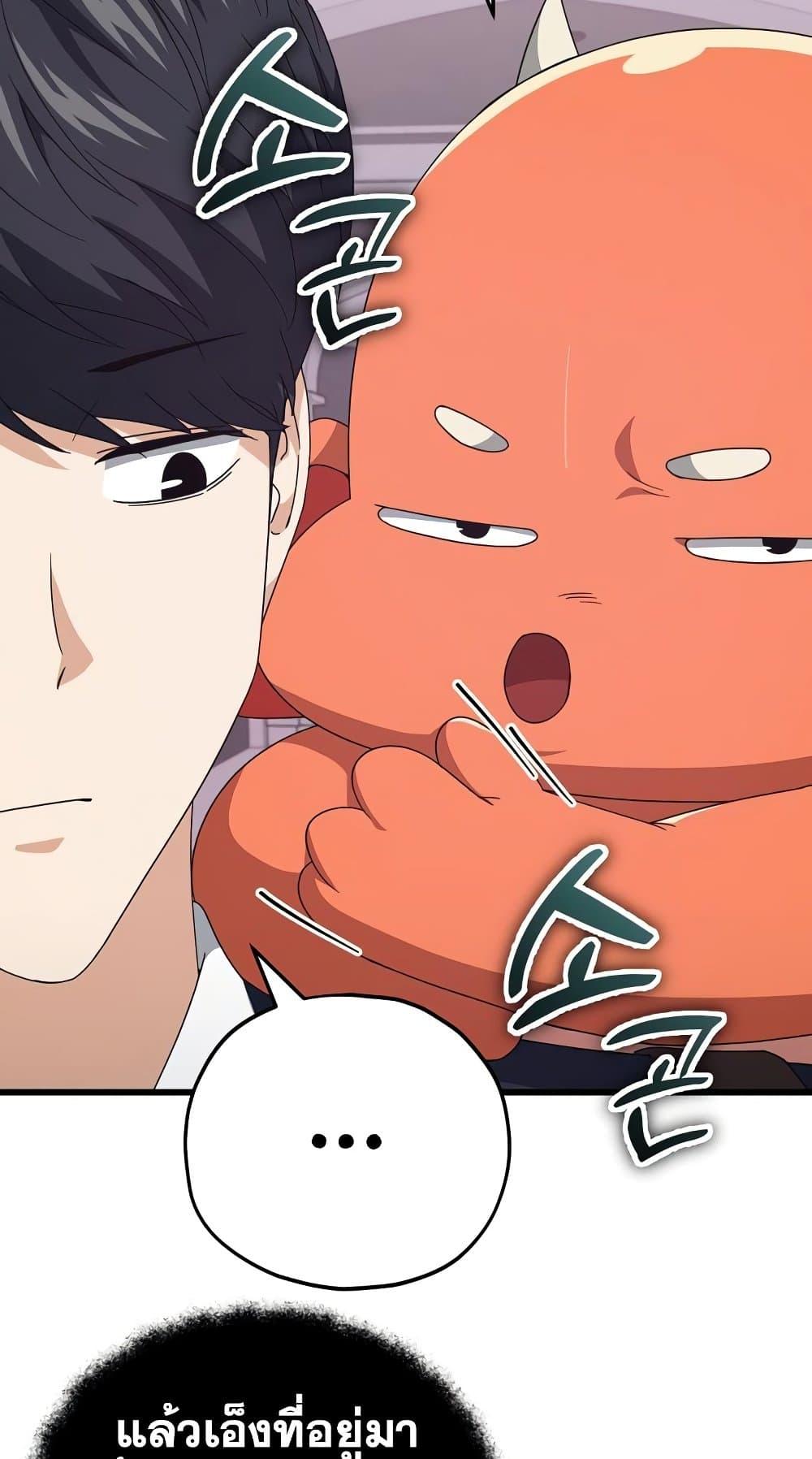 My Dad Is Too Strong ตอนที่ 127 41