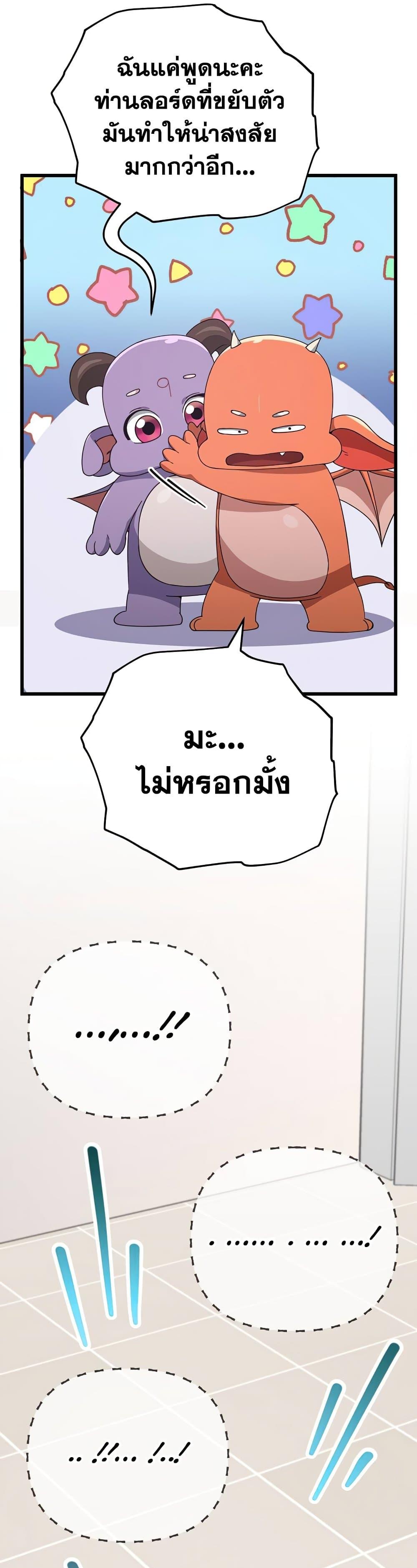 My Dad Is Too Strong ตอนที่ 129 41
