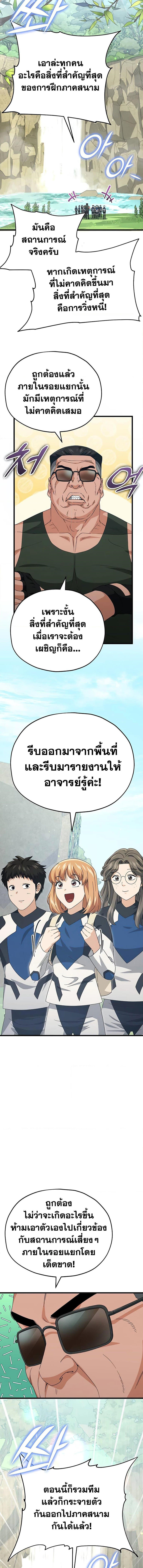 My Dad Is Too Strong ตอนที่ 126 4