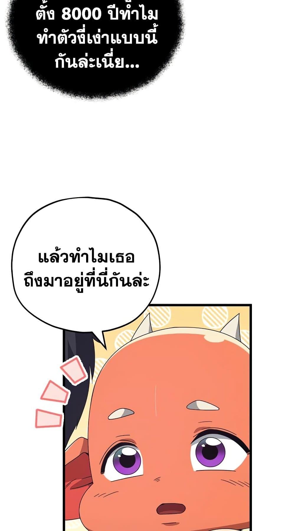 My Dad Is Too Strong ตอนที่ 127 42