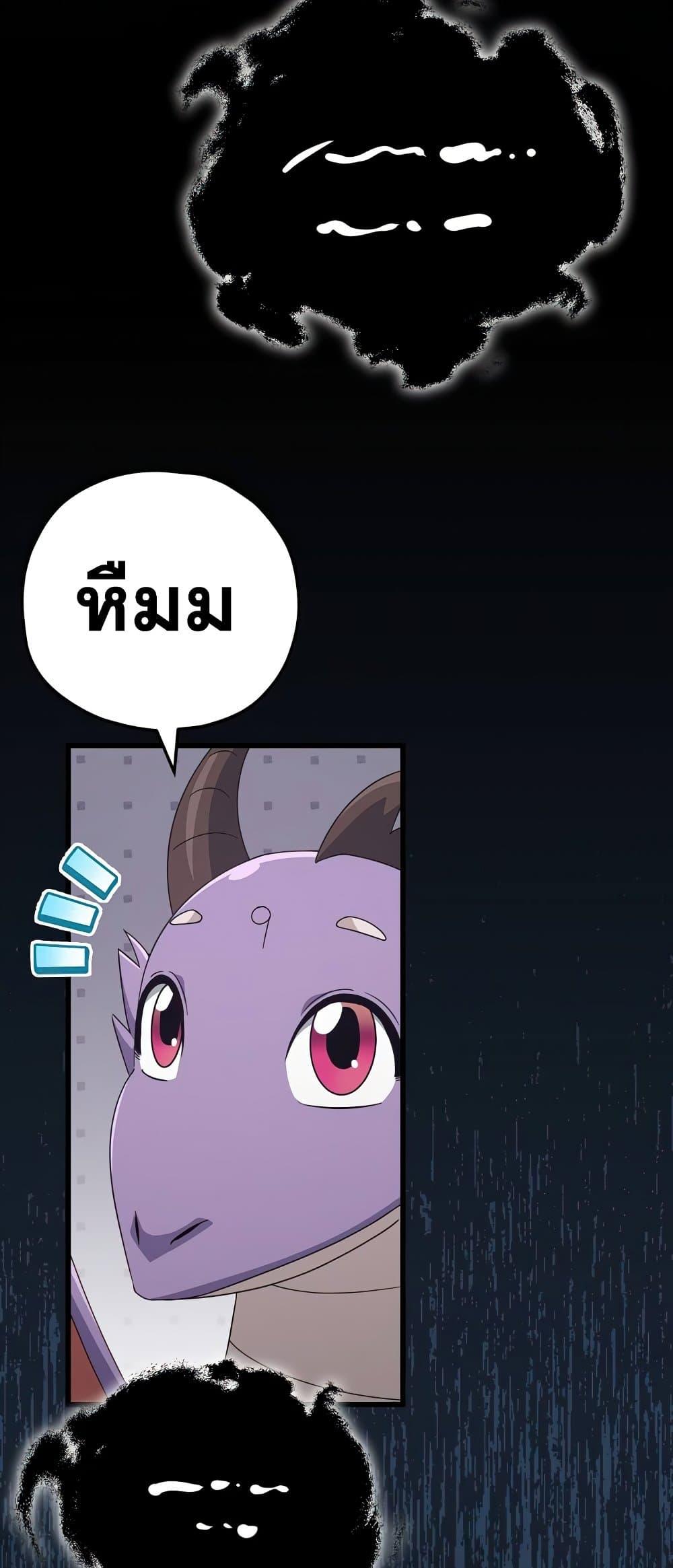 My Dad Is Too Strong ตอนที่ 130 42
