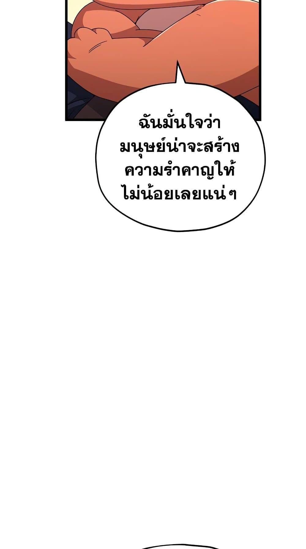 My Dad Is Too Strong ตอนที่ 127 43