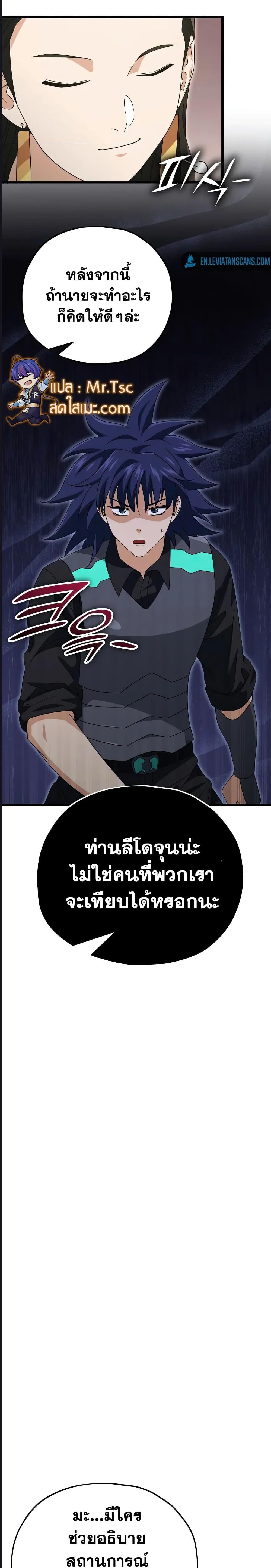 My Dad Is Too Strong ตอนที่ 139 4