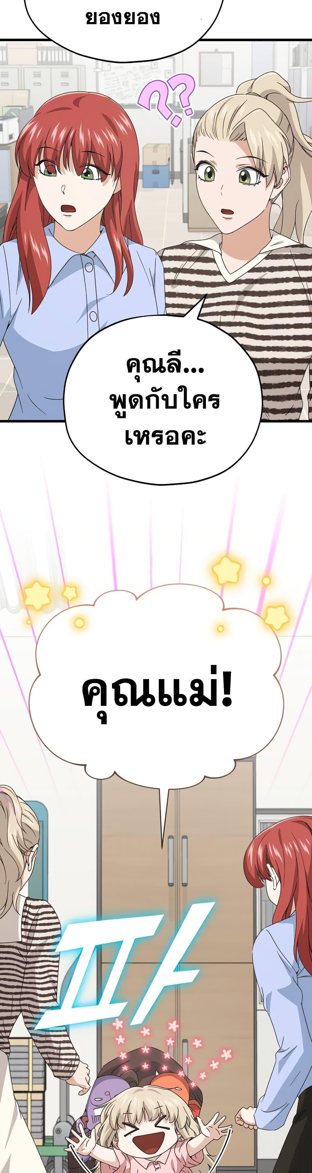 My Dad Is Too Strong ตอนที่ 129 44