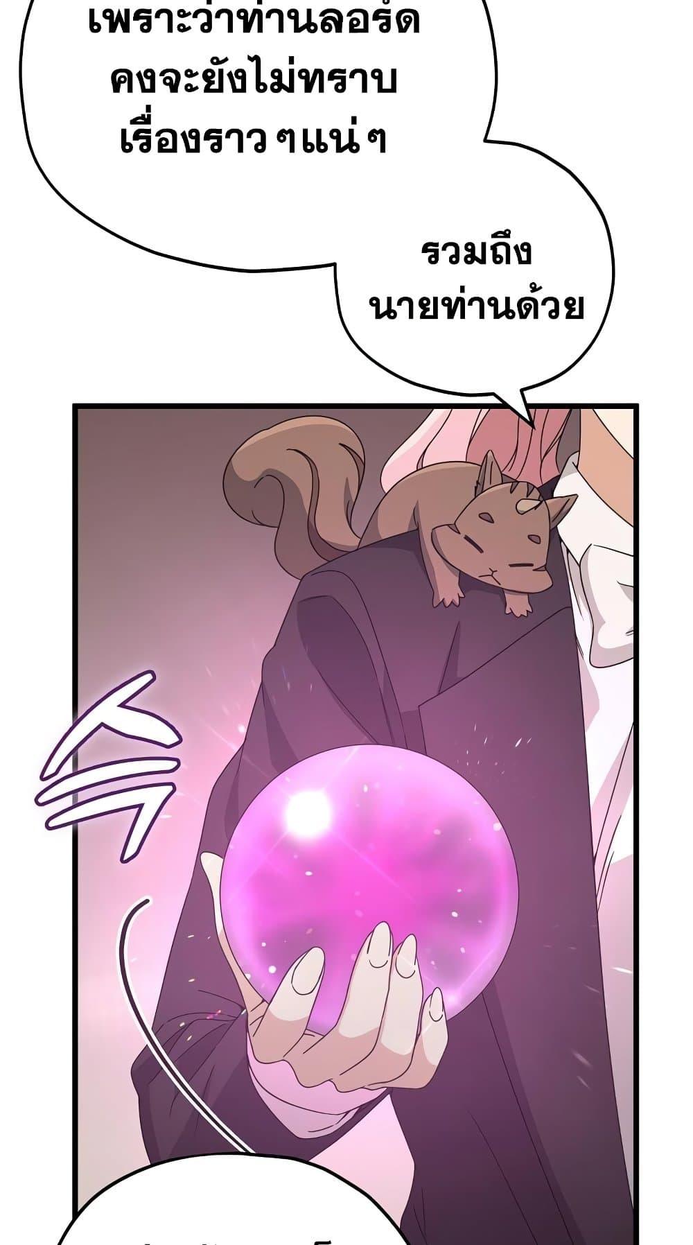 My Dad Is Too Strong ตอนที่ 127 45