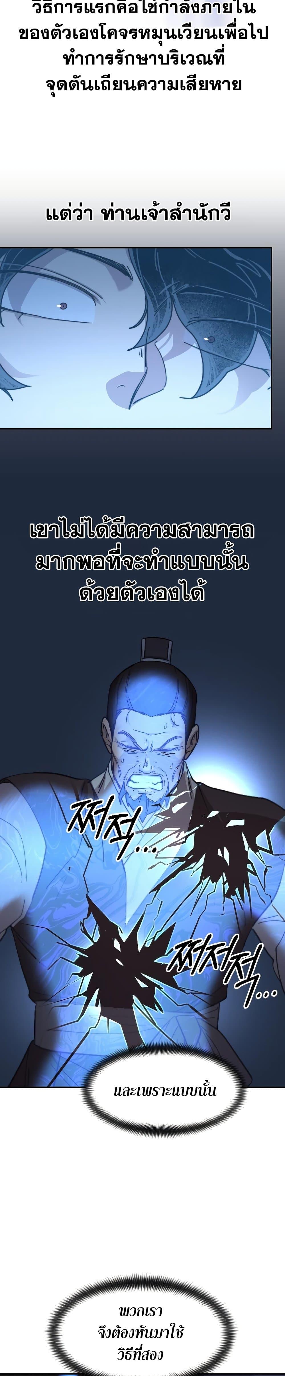 Return of the Mountain Hua Sect ตอนที่ 85 4