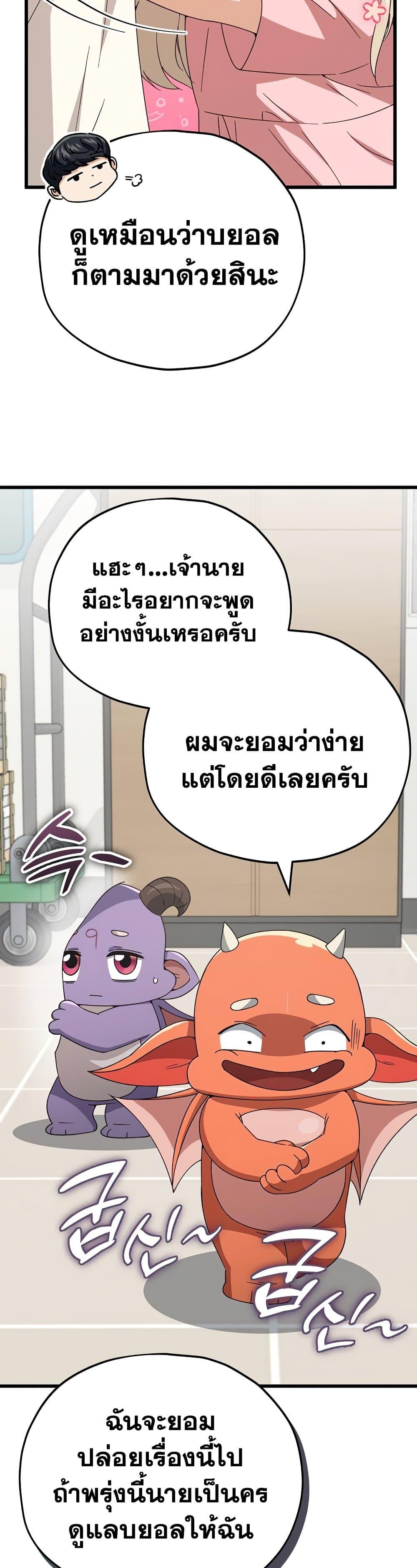 My Dad Is Too Strong ตอนที่ 129 47