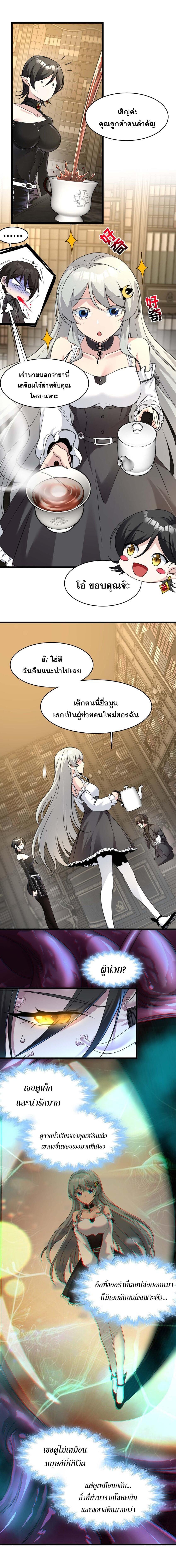 I’m Really Not the Demon God’s Lackey ตอนที่ 89 4
