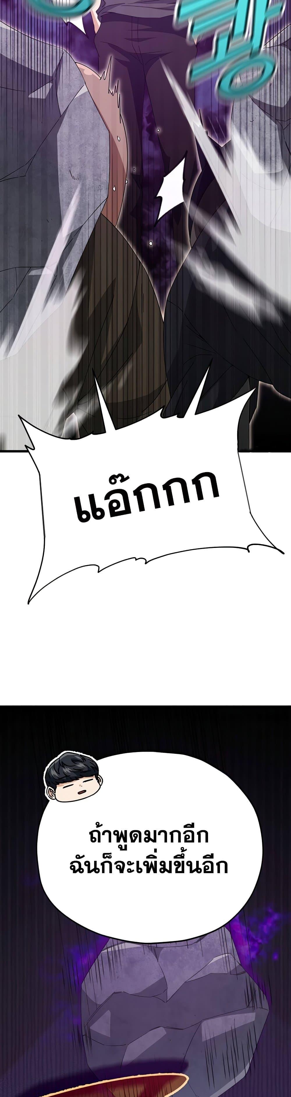 My Dad Is Too Strong ตอนที่ 129 4