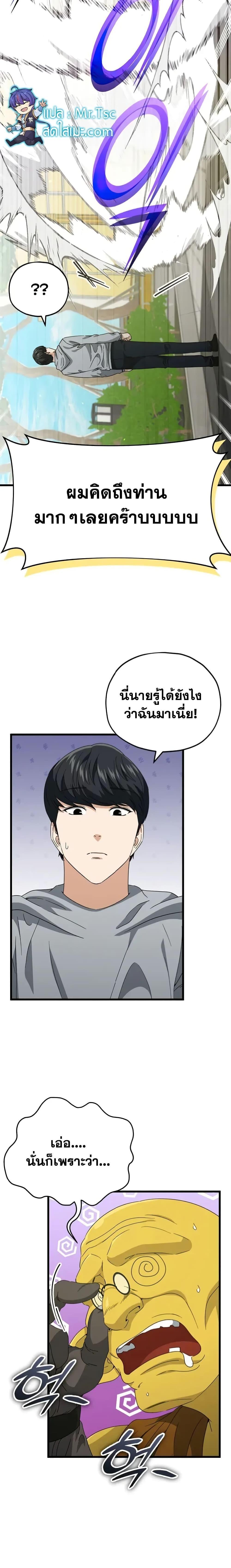 My Dad Is Too Strong ตอนที่ 134 4
