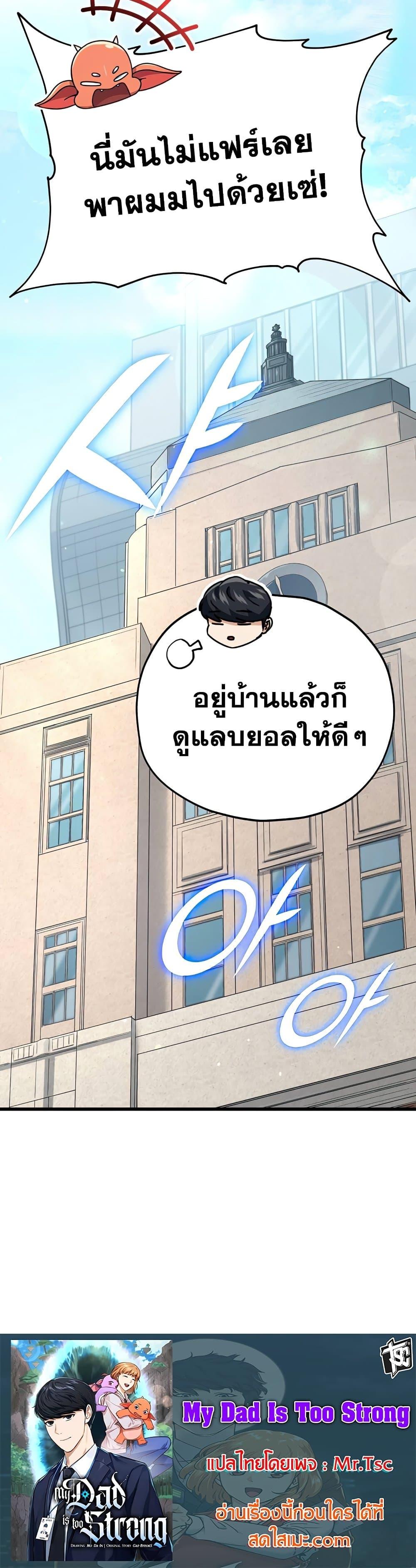 My Dad Is Too Strong ตอนที่ 129 50